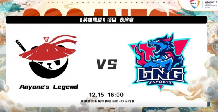 NEST官网宣布:AL与LNG全新阵容将在NEST总决赛亮相