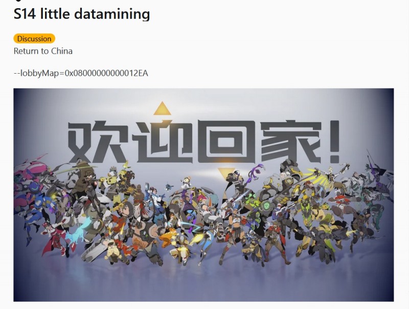 孩子们!我也回来了!守望先锋2国服或即将回归