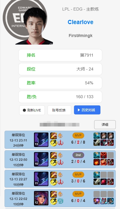 主教练正在热身吗?无人在意的角落Clearlove韩服段位上到大师