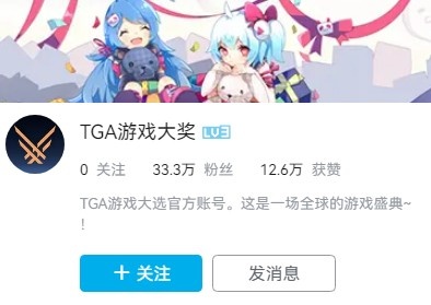 高强度输出?B站TGA官号仍在掉粉 玩家持续进行负面评价