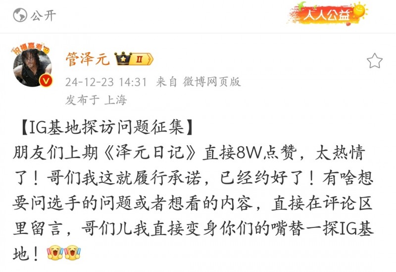 给管哥干晕了!管泽元征集iG采访问题 网友提问:有几个人借钱给Scout?