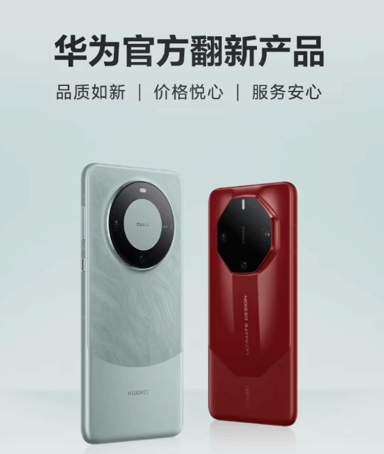 华为Mate 60 Pro/RS官方翻新手机开售!4999元起