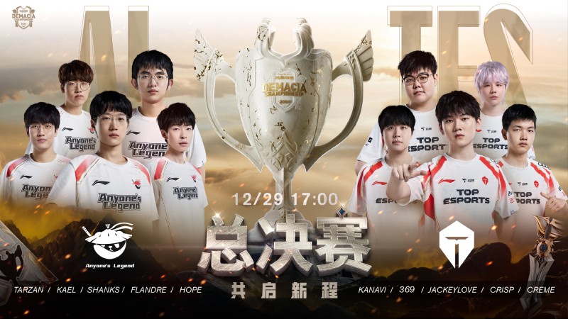 德杯总决赛TESvsAL首发名单公布:全主力参战,Solo赛圣枪哥vs369