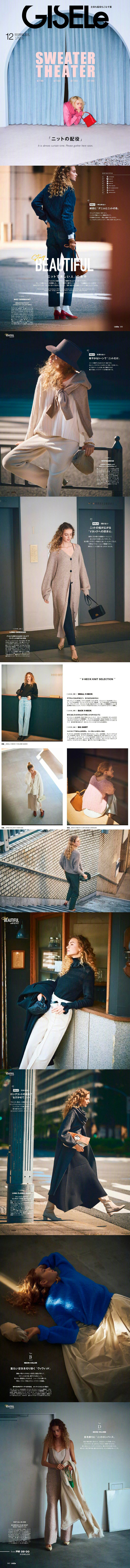 《Gisele》2022.12月号,秋冬针织特集 