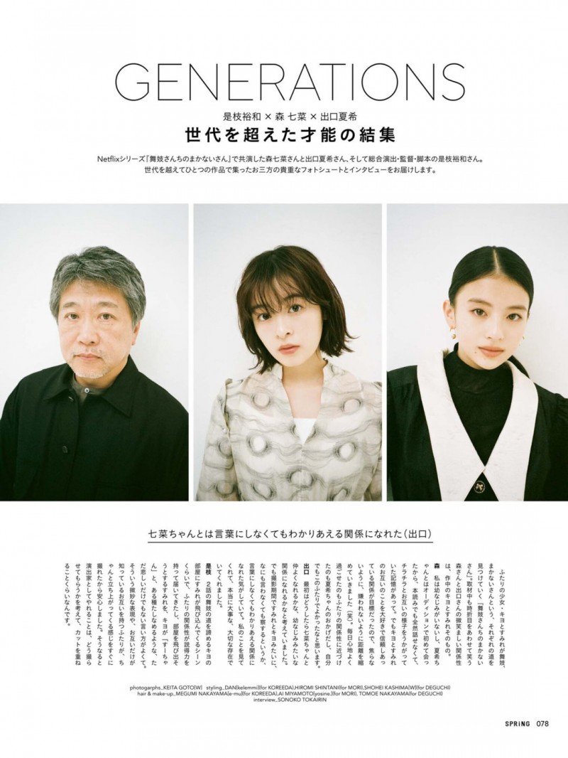 是枝裕和&森七菜&出口夏希 SPRiNG(スプリング) 2023年2月号