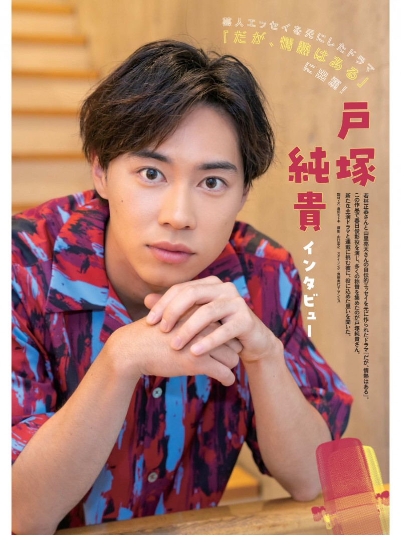 户冢纯贵 ダ・ヴィンチ 2023年9月号