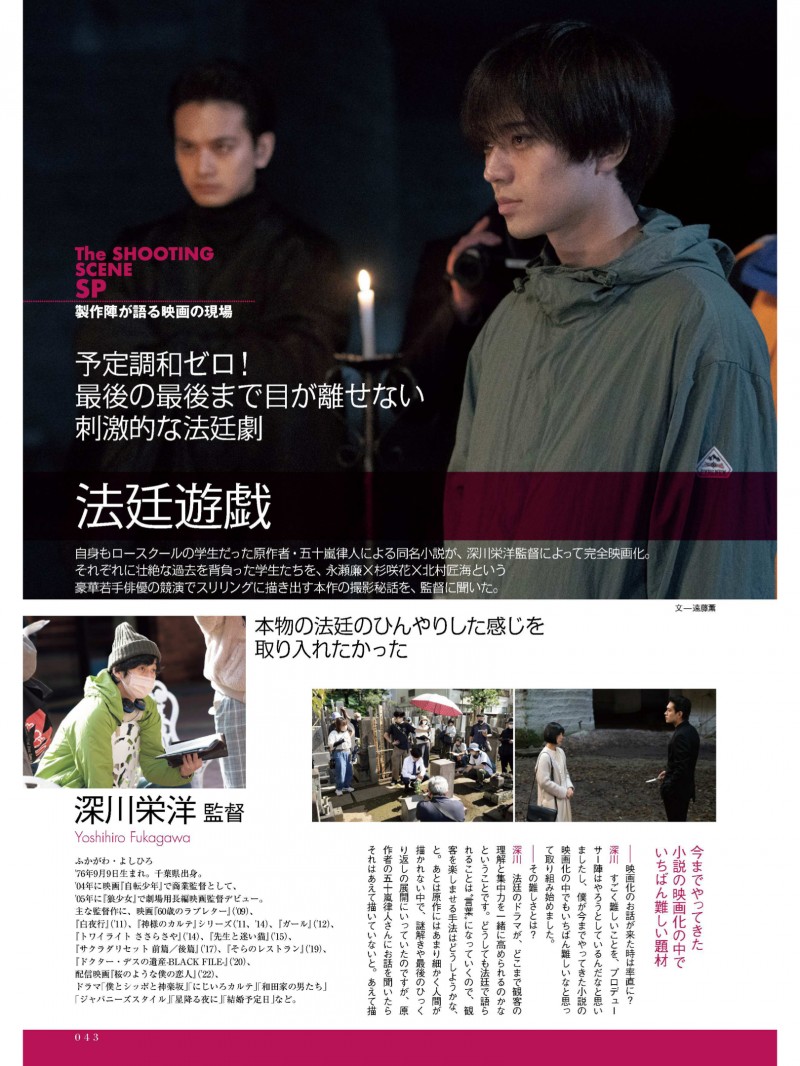 法庭游戏 CINEMA SQUARE(シネマスクエア) vol.143