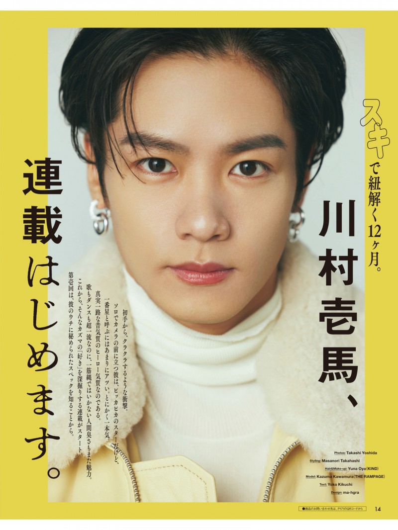 川村壱马 ViVi (ヴィヴィ) 2023年11月号