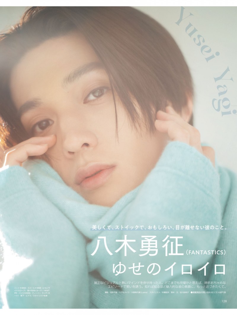 八木勇征 non-no (ノンノ) 2024年1・2月合併号