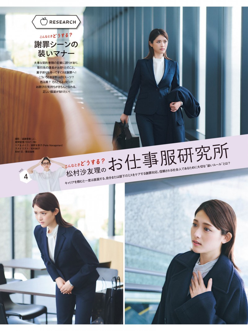 松村沙友理 BAILA (バイラ) 2024年1月号