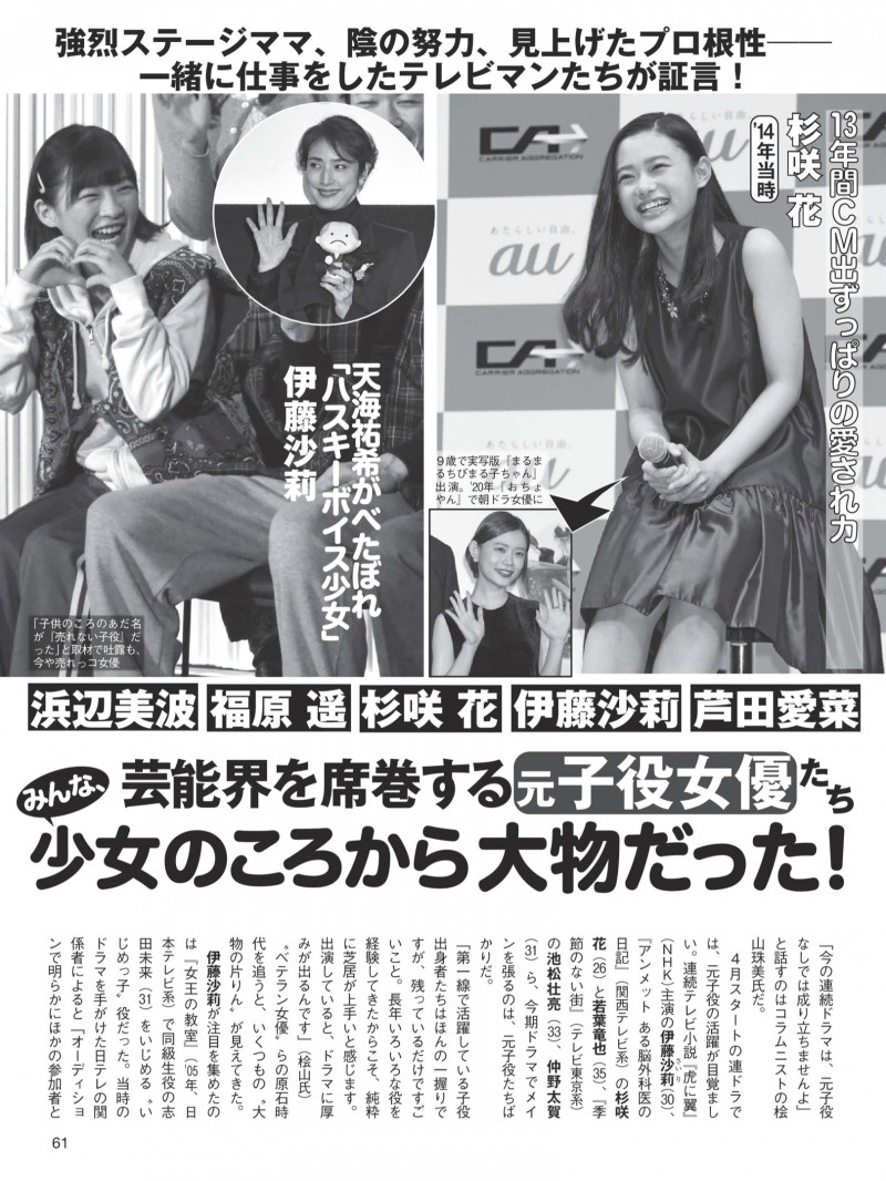 週刊FLASH(フラッシュ) 2024年7月2日号(1737号)