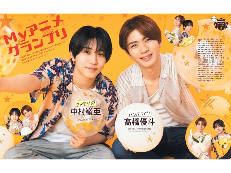 高桥优斗 中村岭亚 Animage (アニメージュ) 2024年 8月号