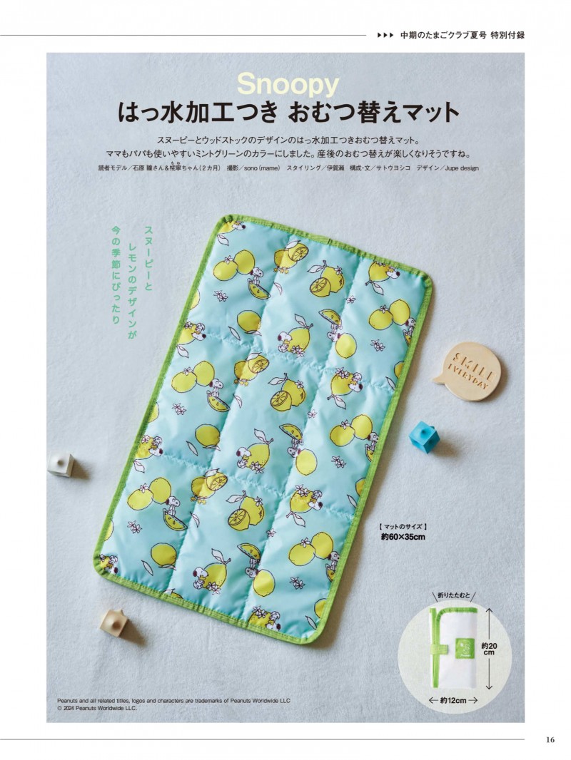 史努比 中期のたまごクラブ2024年夏号