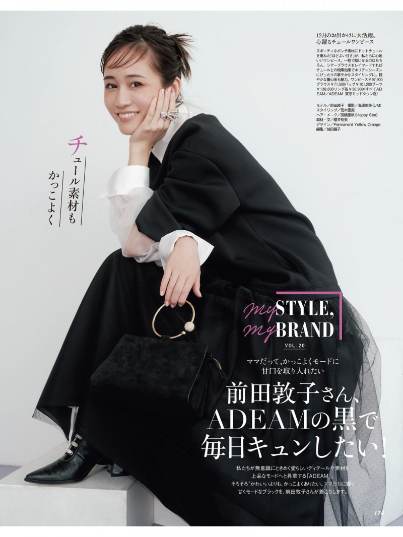 前田敦子 VERY（ヴェリィ） 2024年12月号