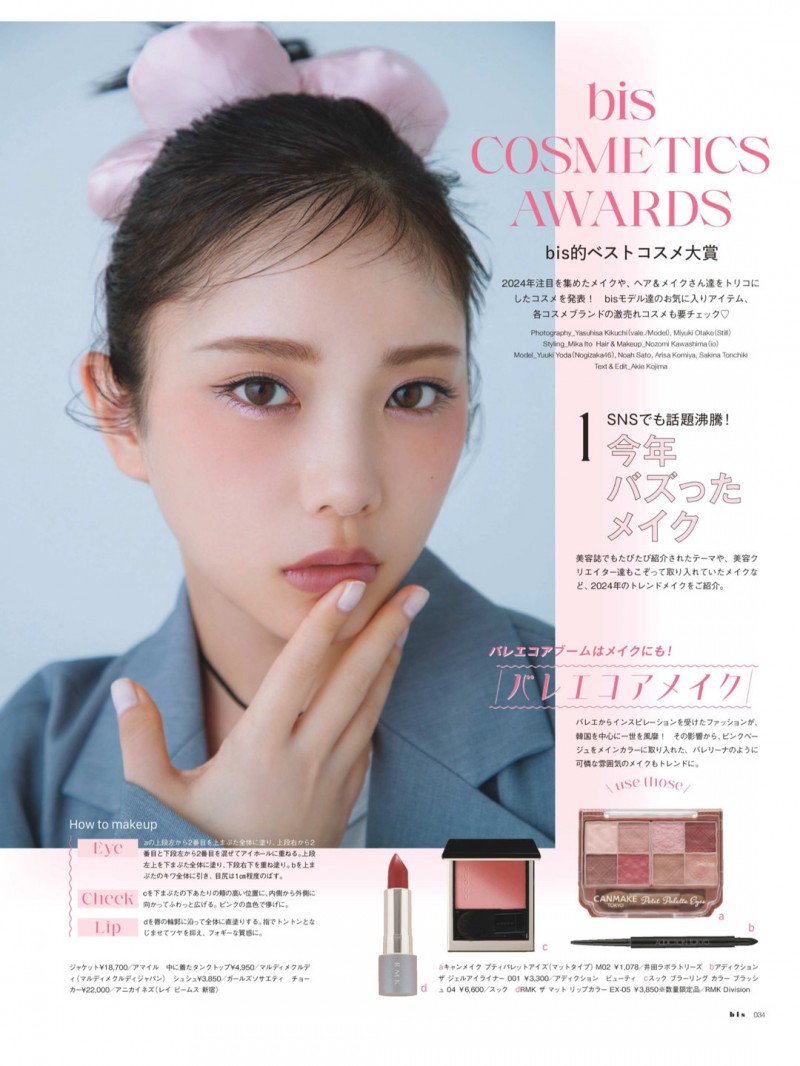 与田祐希 bis(ビス) 2025 WINTER