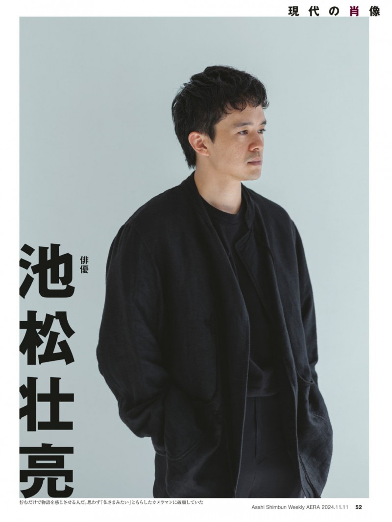 池松壮亮 AERA2024.11.11