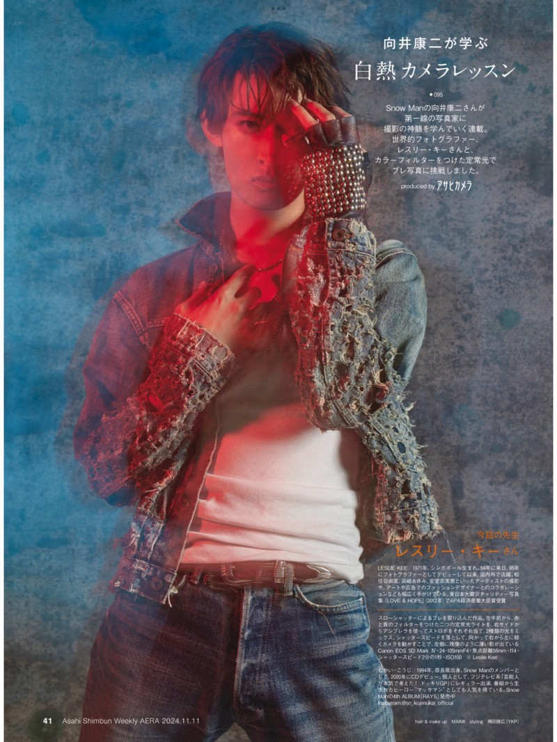 向井康二 AERA2024.11.11