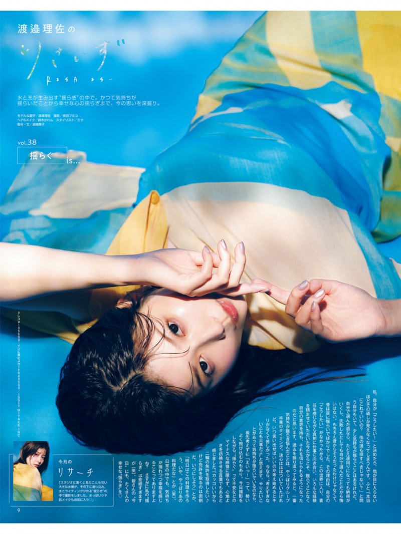渡边理佐 non-no (ノンノ) 2024年12月号