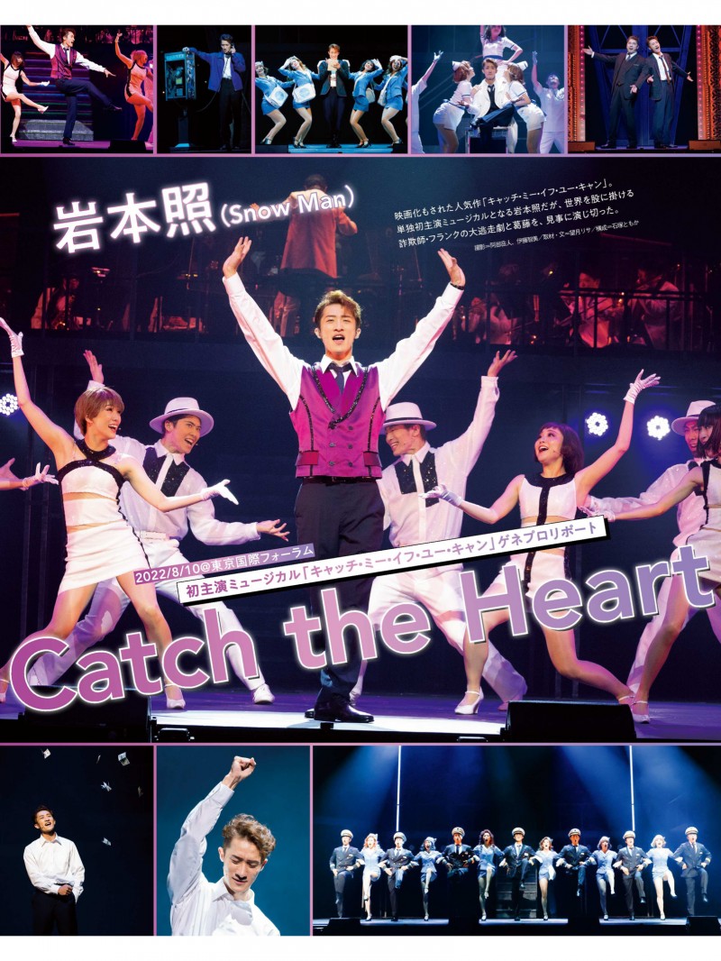 岩本照 ザテレビジョン 首都圏関東版 2022年9/2号