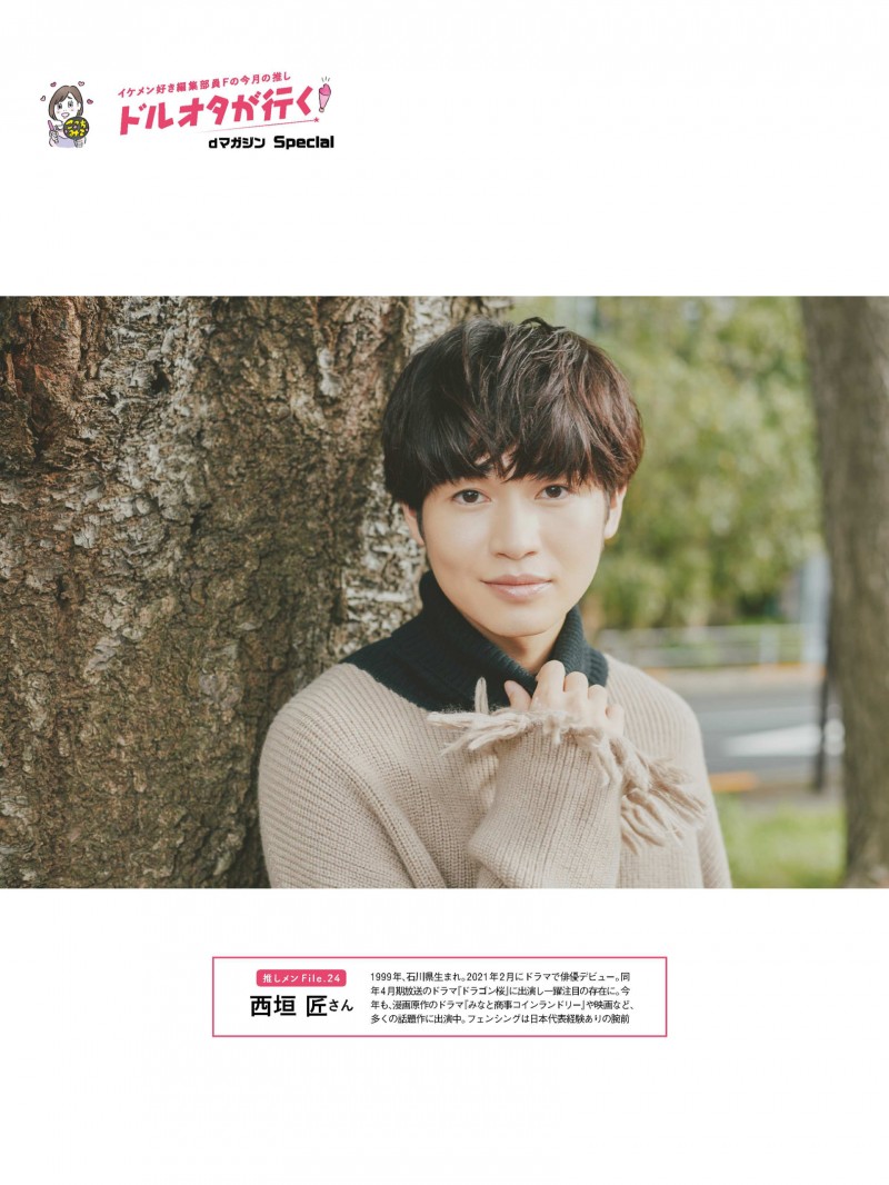 西垣匠 ESSE 2022年12月号