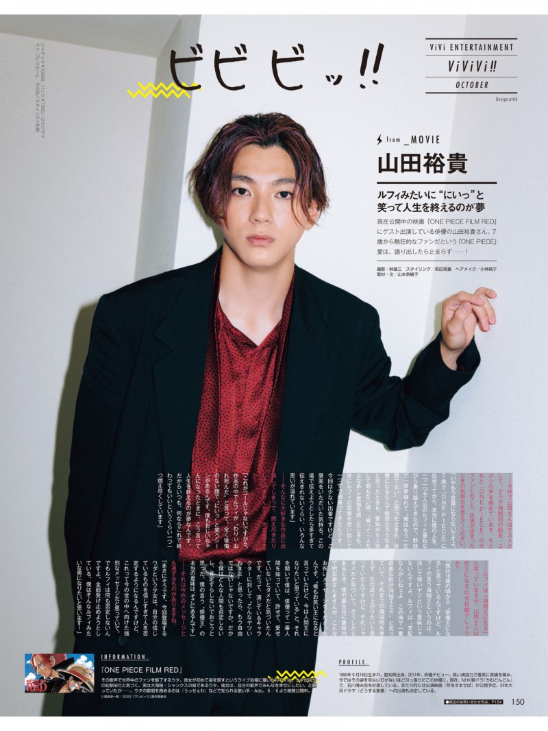 山田裕贵 ViVi (ヴィヴィ)2022年10月号