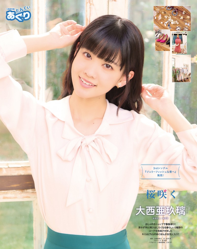 大西亜玖璃 声優パラダイスR Vol.47 