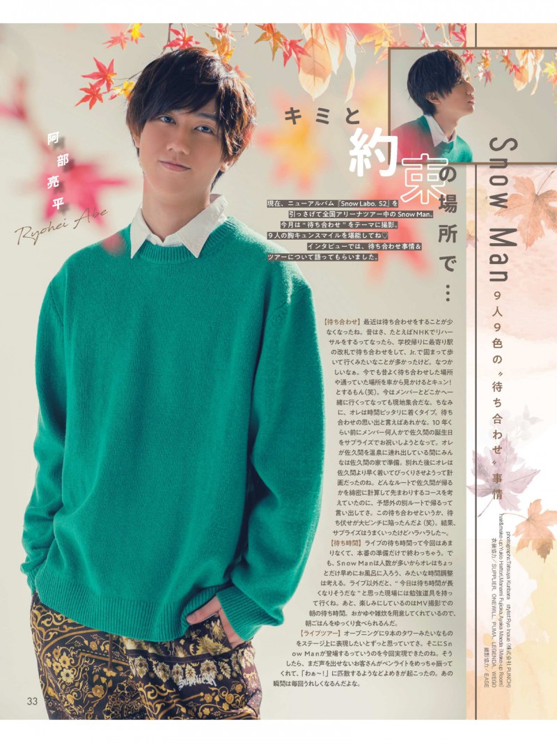 SnowMan Duet (デュエット) 2022年12月号