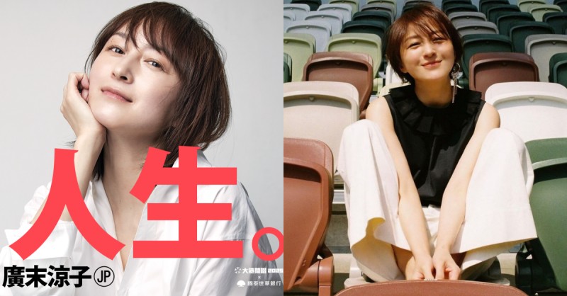 20 世纪末最后美少女要来了!广末凉子即将登大港舞台开唱!售票资讯一并曝光!