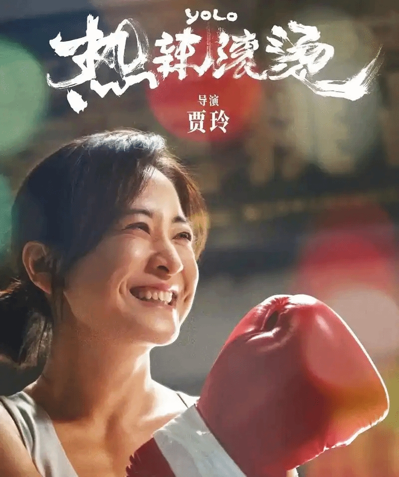 断崖领先!贾玲主演的《热辣滚烫》当选2024全网热搜数最多电影