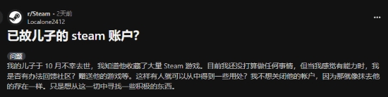 母亲希望分享已故儿子Steam游戏遗产:能做一些积极的事回馈社会
