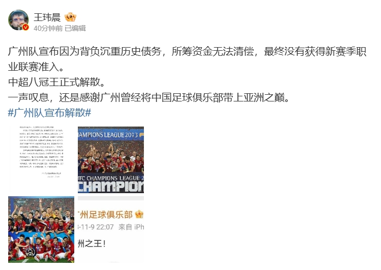 令人唏嘘!媒体人:还是感谢广州曾经将中国足球俱乐部带上亚洲之巅