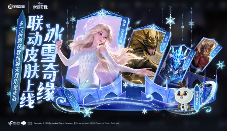 王者冰雪版本已开启:西施-雪境奇遇新皮肤免费送