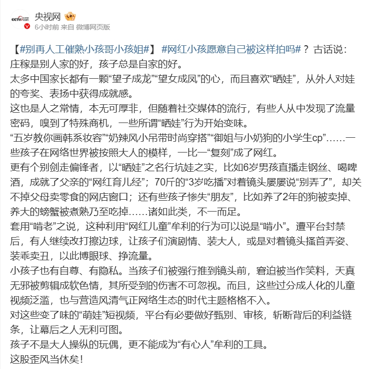 3岁吃播?6岁喝啤酒?央视“点名”网红儿童:一些所谓“晒娃”行为开始变味