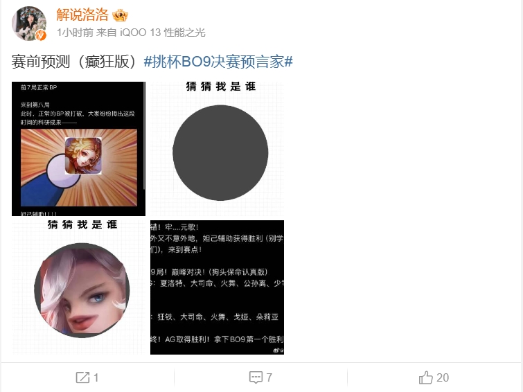 洛洛预测挑杯明日赛果:AG 5-4 狼队!辅助妲己、元歌纷纷登场