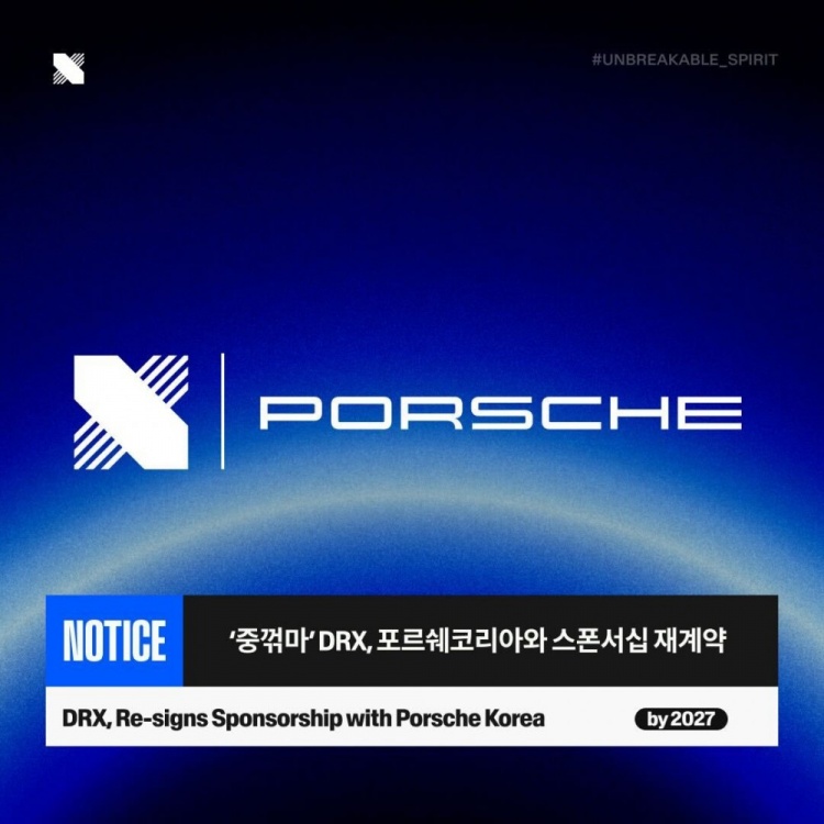 DRX官方:与保时捷韩国的合作将延续至2027年