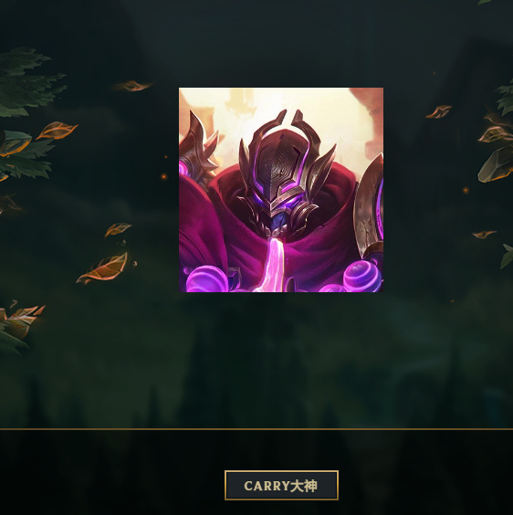 感谢召唤师的包容!上赛季达成五级荣誉的玩家将获得"荣誉使者"慎