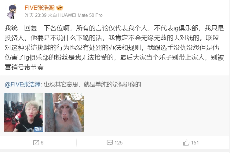 刚到底!iG股东:我的言论仅代表我个人,Doinb不说跪下的话,我不可能跟他对线