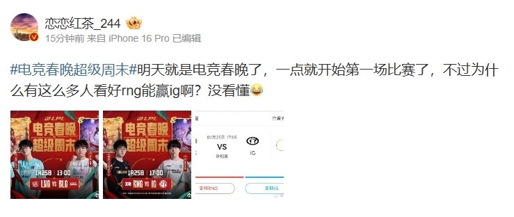 不看好全神班?LPL爆料人吐槽:有这么多人看好RNG能赢iG啊?