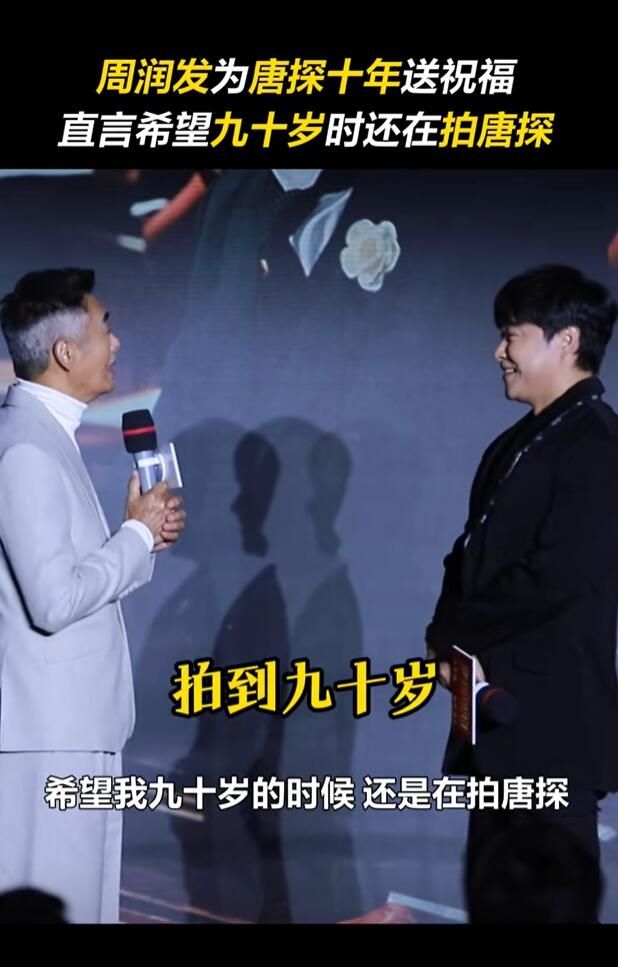周润发称赞《唐探1900》:遇到了这么好的角色 希望90岁还能再拍《唐探》