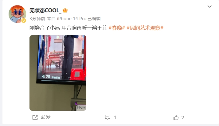 前职业选手Cool无状态:“刚才静音了小品,用音响再听一遍王菲”