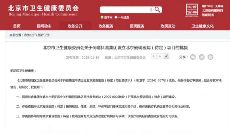 抖音要建医院了🏥抖音集团项目获批:中外合资三级综合医院