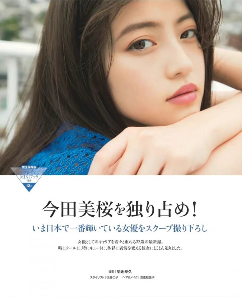 【itotii美少女】今田美樱(今田美桜、Imada Mio)