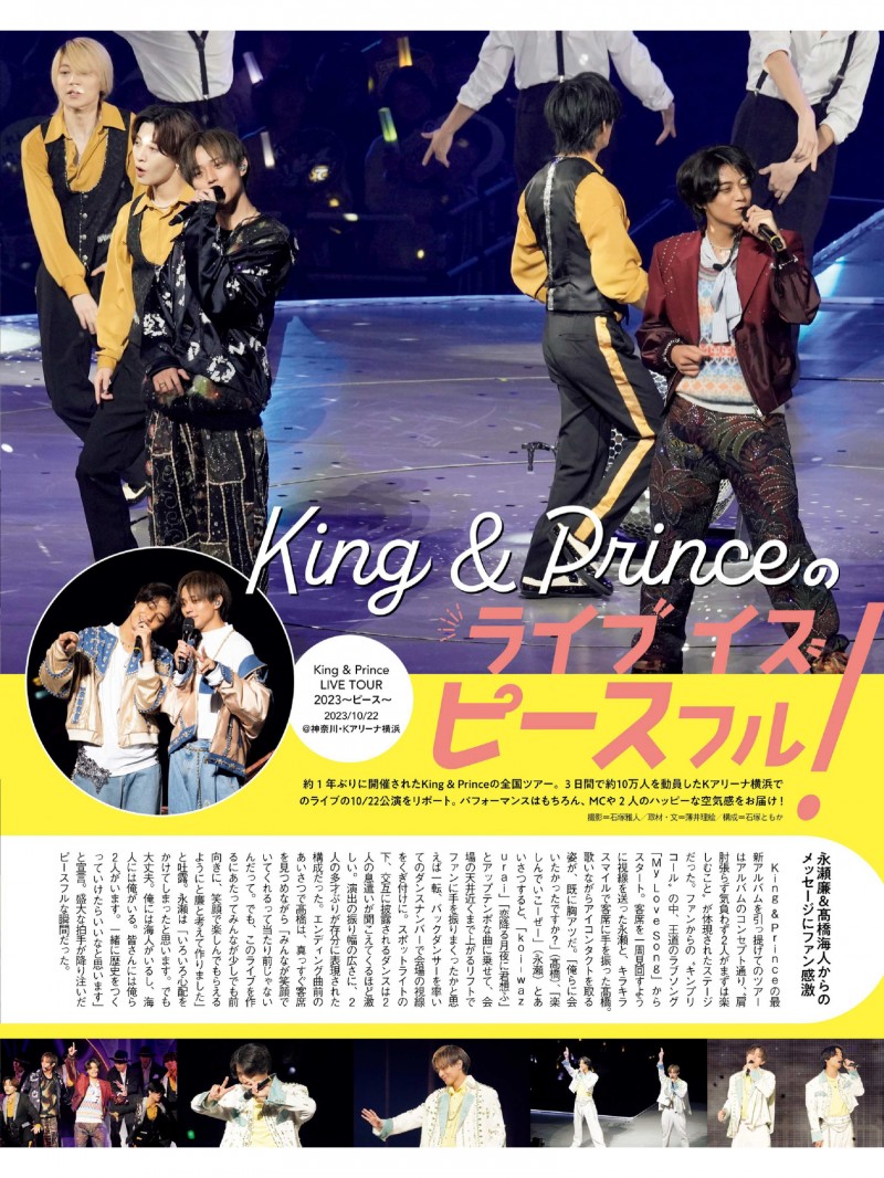 King&Prince 月刊ザテレビジョン 首都圏版 2024年1月号