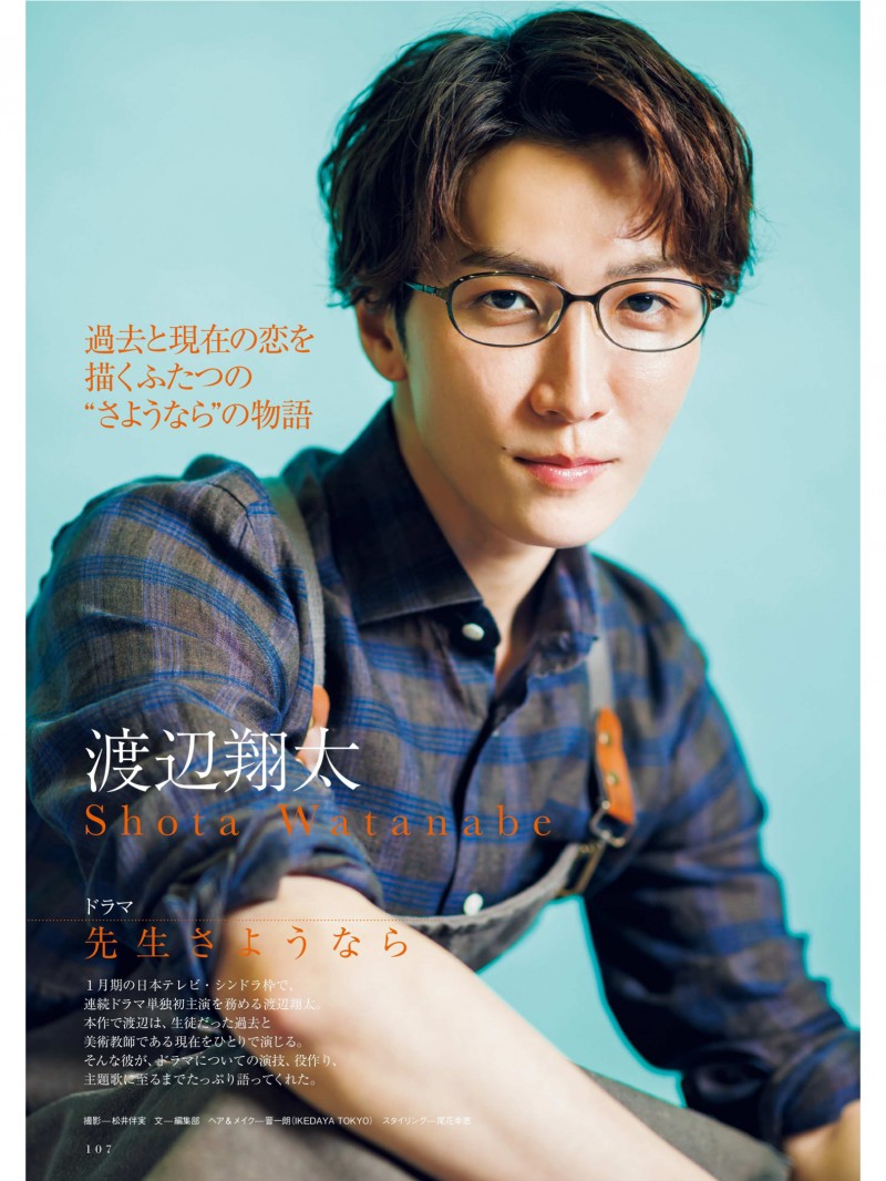 渡边翔太 TVfan (テレビファン) 2024年 2月号