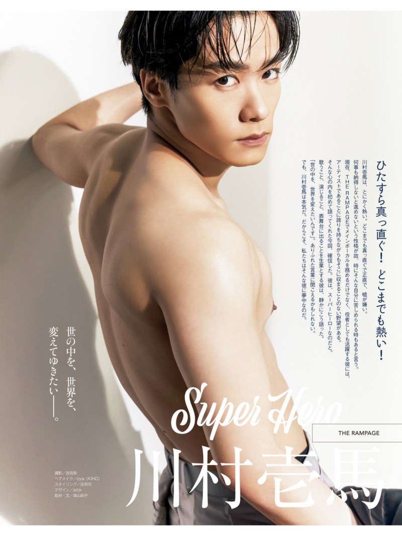 川村壱马 VOCE (ヴォーチェ) 2024年8月号