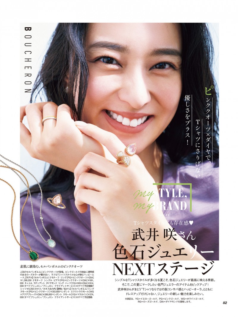 武井咲 VERY(ヴェリィ) 2024年7月号