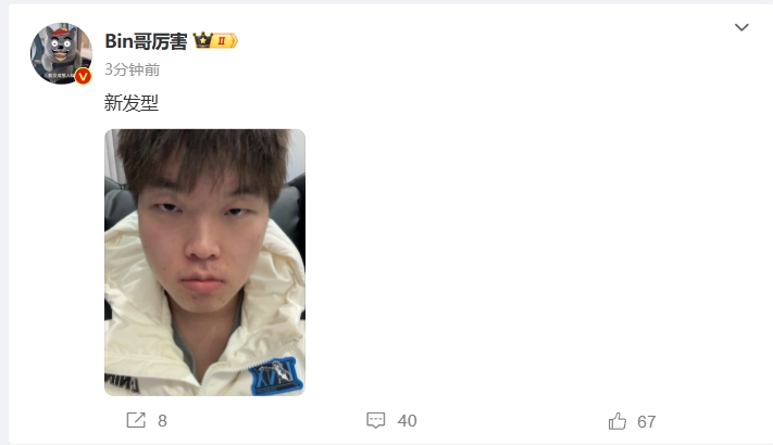 BLG上单Bin更新微博日常:烫了个头,换了个新发型