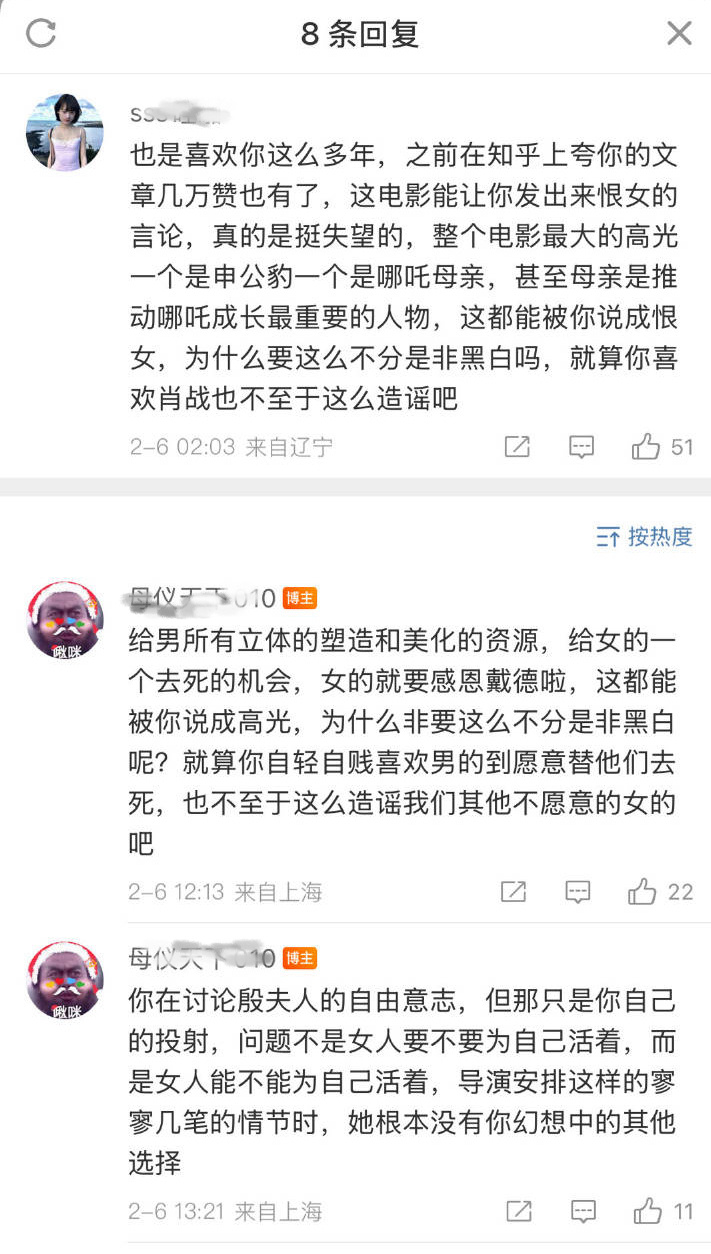 闹没完了?!😅哪吒2被某些人指出不尊重女性“自由意志”