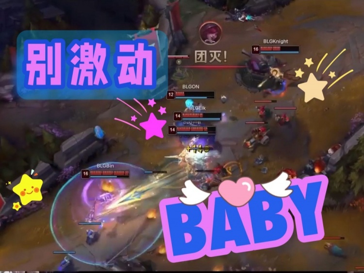 BLG队内语音:Wei沟通嘴不停 中野联动愈发娴熟!