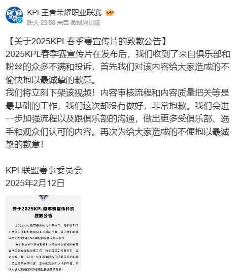 官方带选手节奏!KPL致歉:将下架相关视频,并向选手和俱乐部致歉